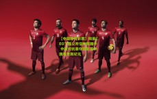 【中国体育彩票】网易CEO丁磊公开信致敬国手 中欧对抗赛夺冠彰显中国电竞新纪元