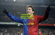 体育彩票|费尔明·洛佩斯婉拒切尔西秘闻揭晓，蓝军痛失欧冠关键先生！