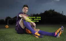 【中国体育彩票】委内瑞拉足球梦碎，主帅费尔南多-巴蒂斯塔黯然下课