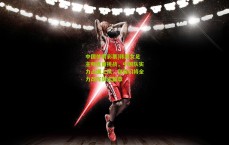 中国体育彩票|韩国女足主帅直面挑战，中国队实力占据上风，但我们将全力改写历史篇章