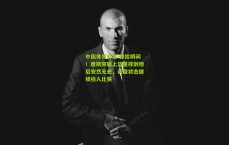 中国体育彩票-惊险瞬间！唐斯突破上篮重摔倒地后安然无恙，调整状态继续投入比赛