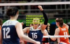 中国体育彩票|亚当斯感恩节大胆发言引热议，火鸡被高估了！它肉太柴，球迷笑称这比防守战术还硬核