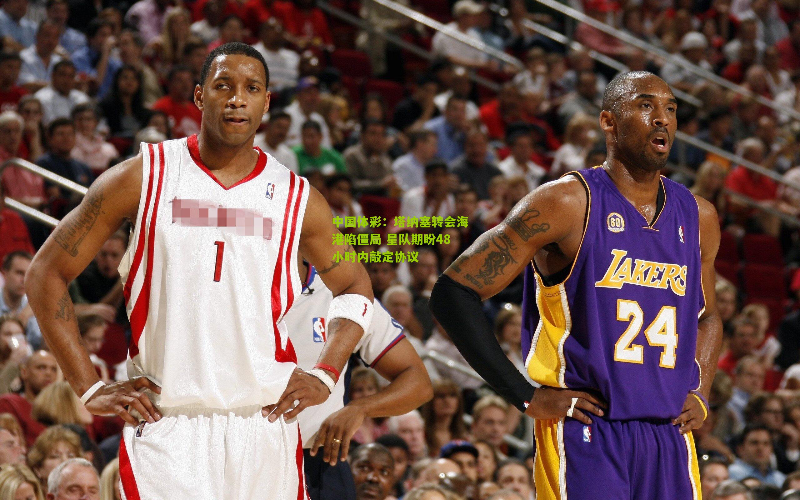 塔纳塞转会海港陷僵局 星队期盼48小时内敲定协议