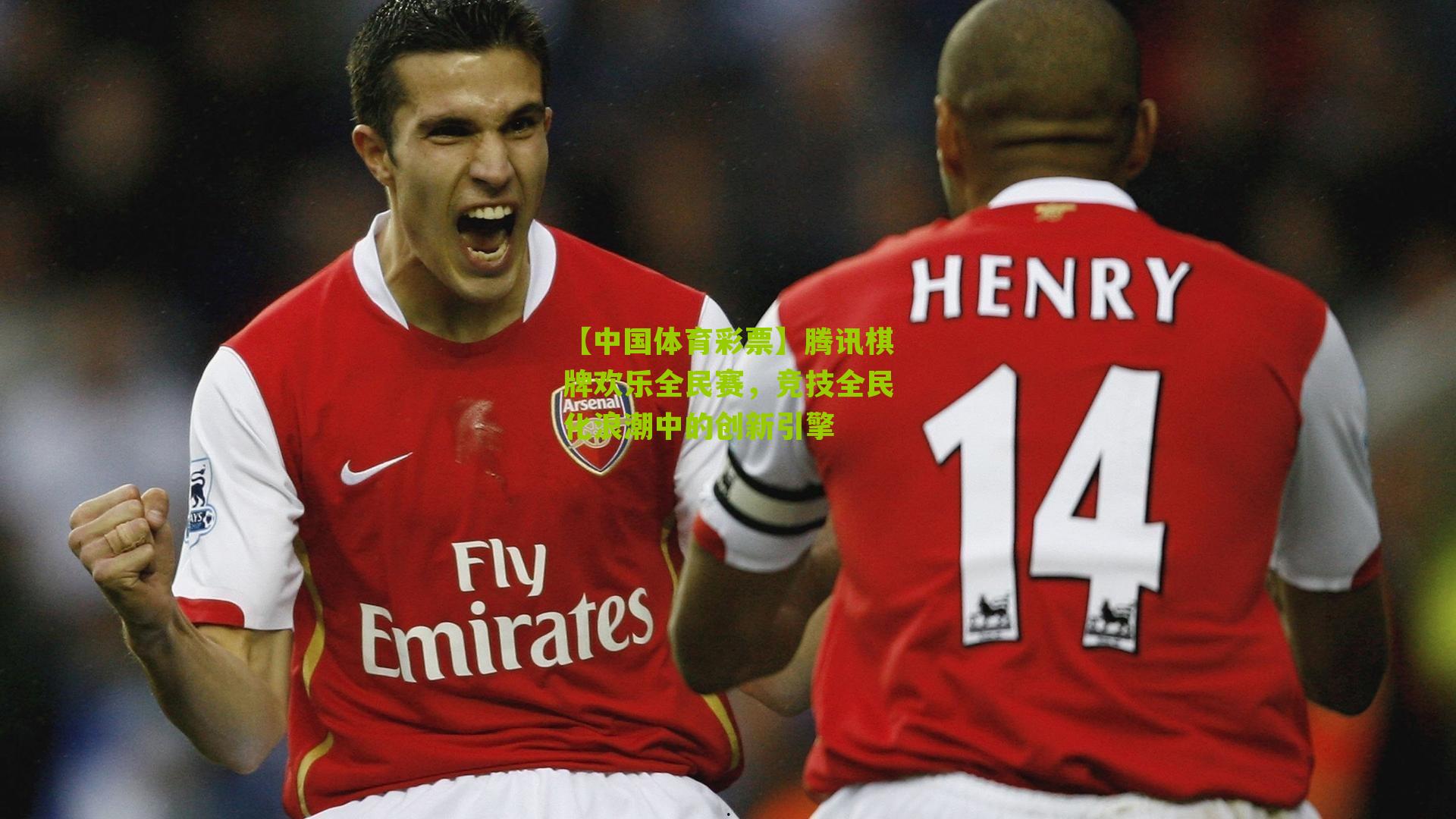 腾讯棋牌欢乐全民赛，竞技全民化浪潮中的创新引擎