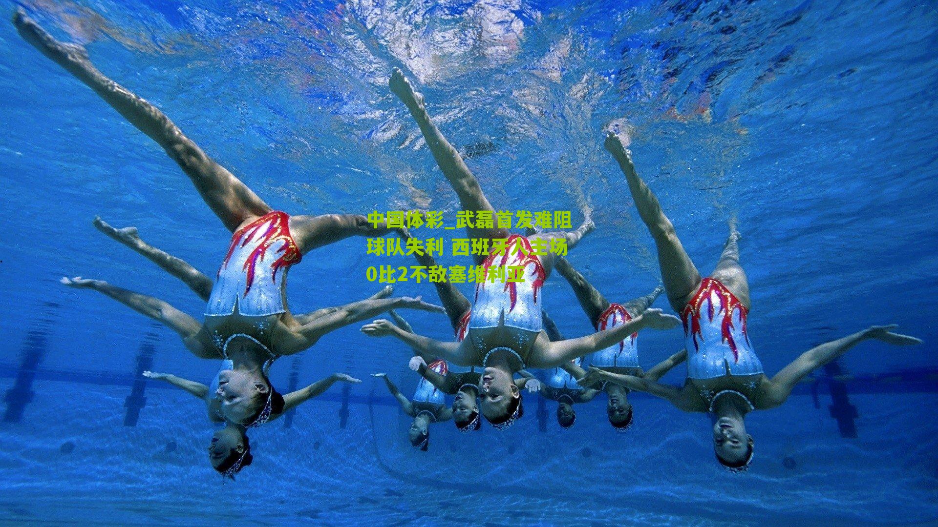 武磊首发难阻球队失利 西班牙人主场0比2不敌塞维利亚