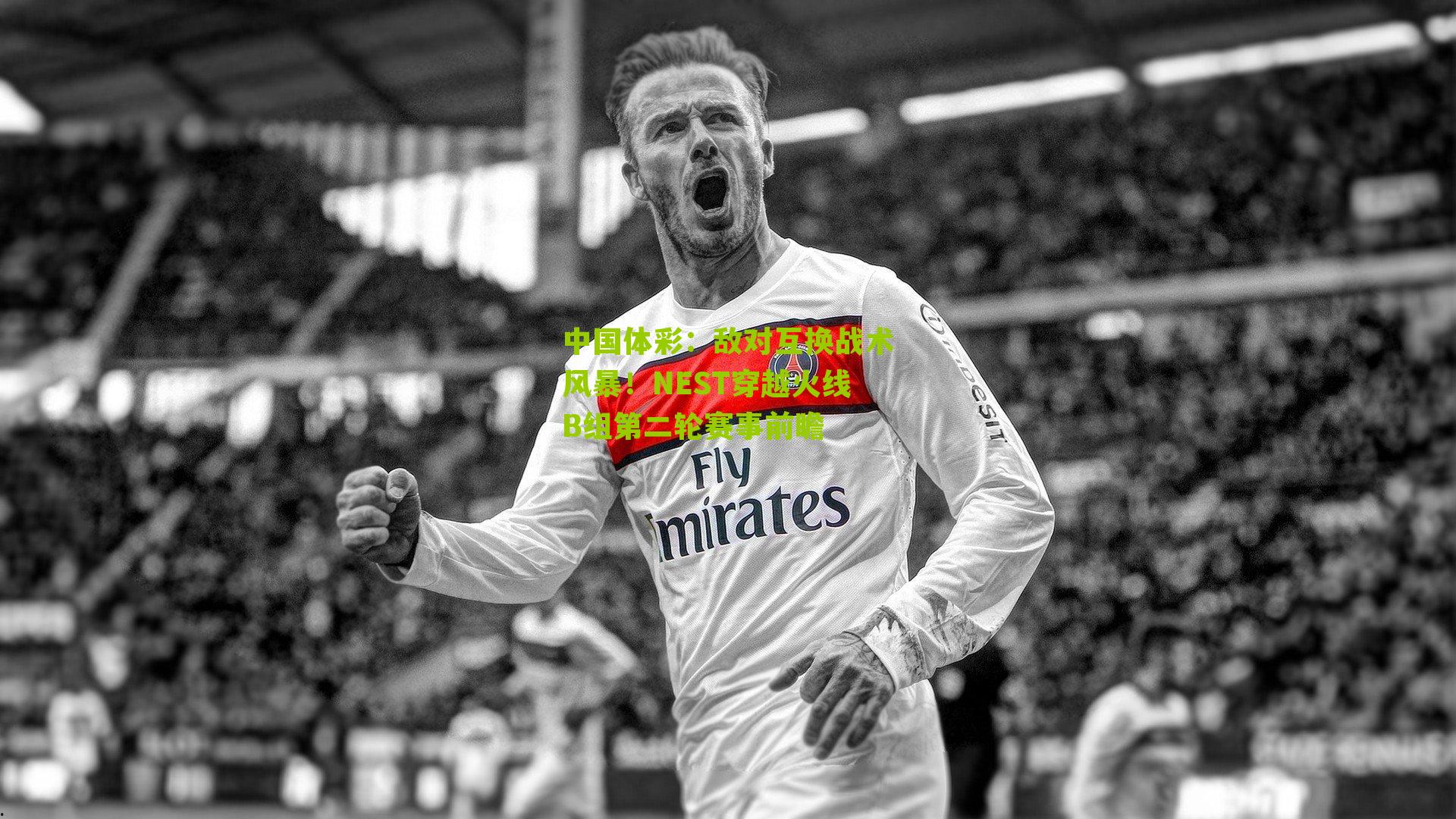 敌对互换战术风暴！NEST穿越火线B组第二轮赛事前瞻