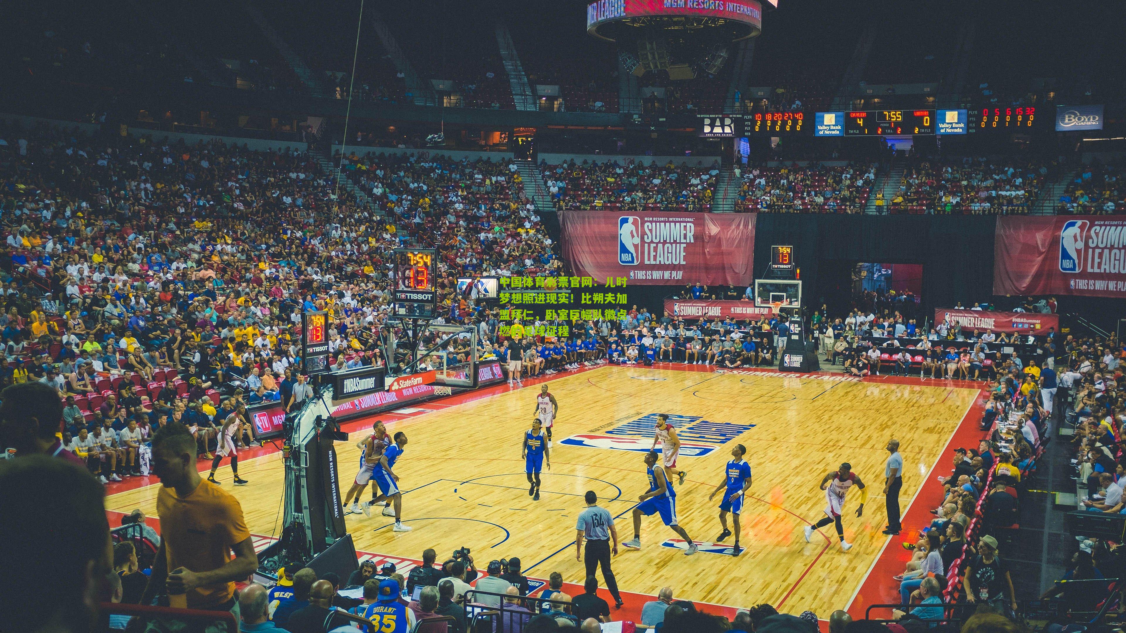 儿时梦想照进现实！比朔夫加盟拜仁，卧室巨幅队徽点燃的足球征程