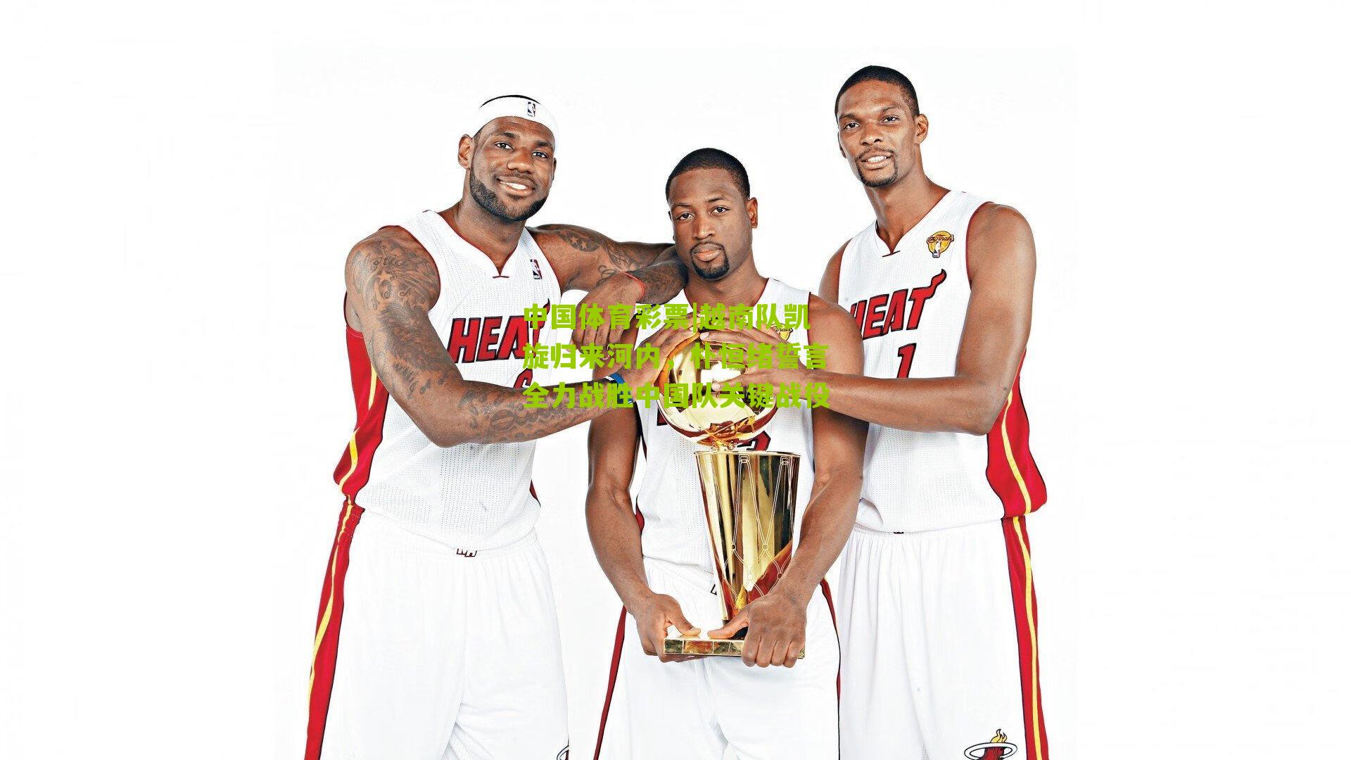 越南队凯旋归来河内，朴恒绪誓言全力战胜中国队关键战役