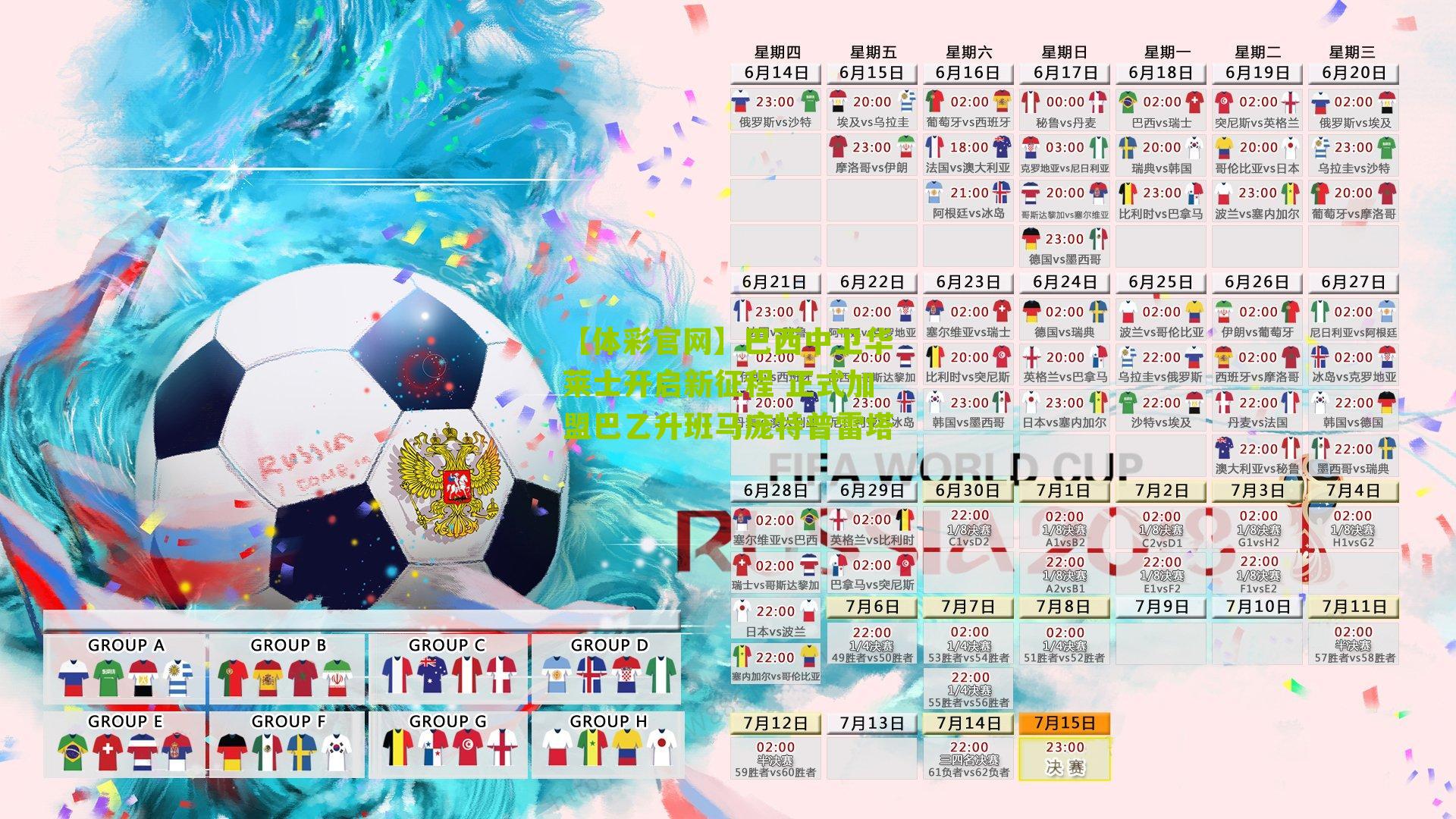 巴西中卫华莱士开启新征程 正式加盟巴乙升班马庞特普雷塔